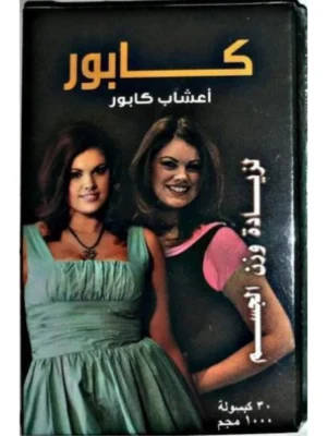 Kapoor capsules for weight gain and appetite stimulation