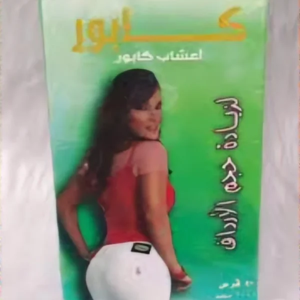 Moroccan Kapoor pills for buttock enlargement